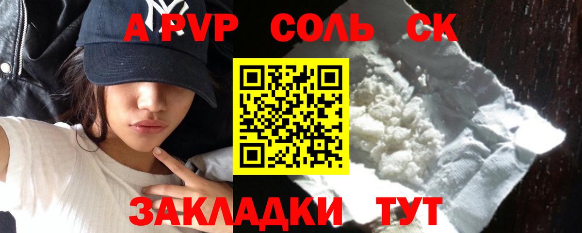 Донской  APVP Соль  Alpha PVP VHQ  Вход с VPN 