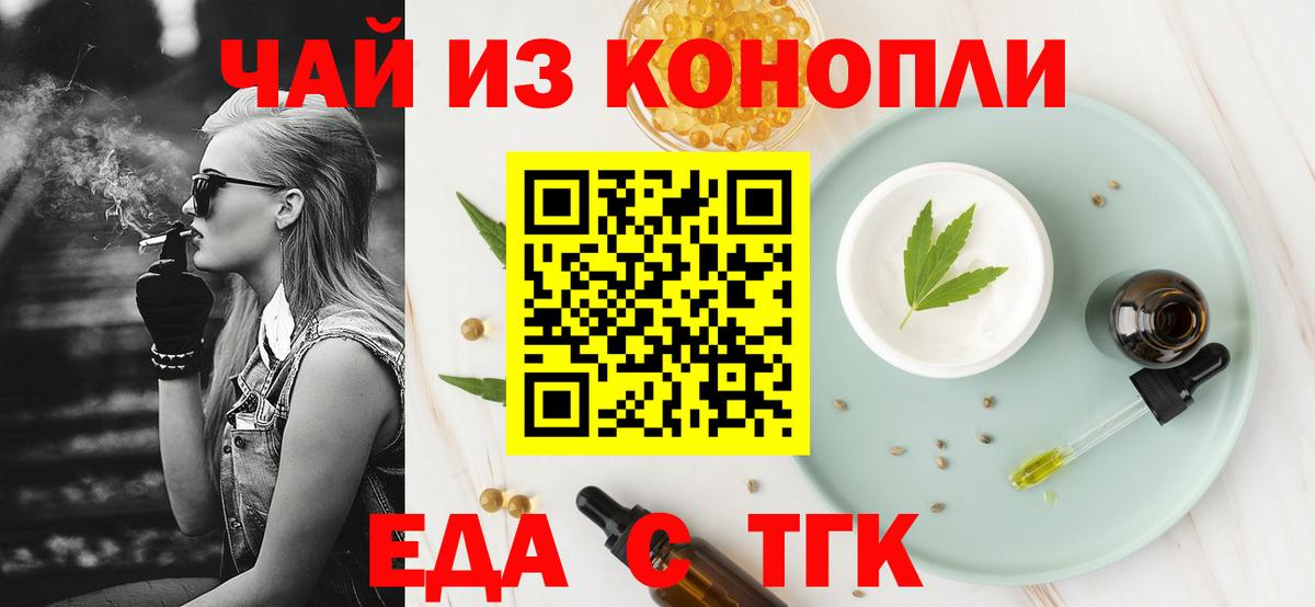Еда ТГК марихуана Донской