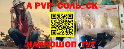 спайс Волгодонск