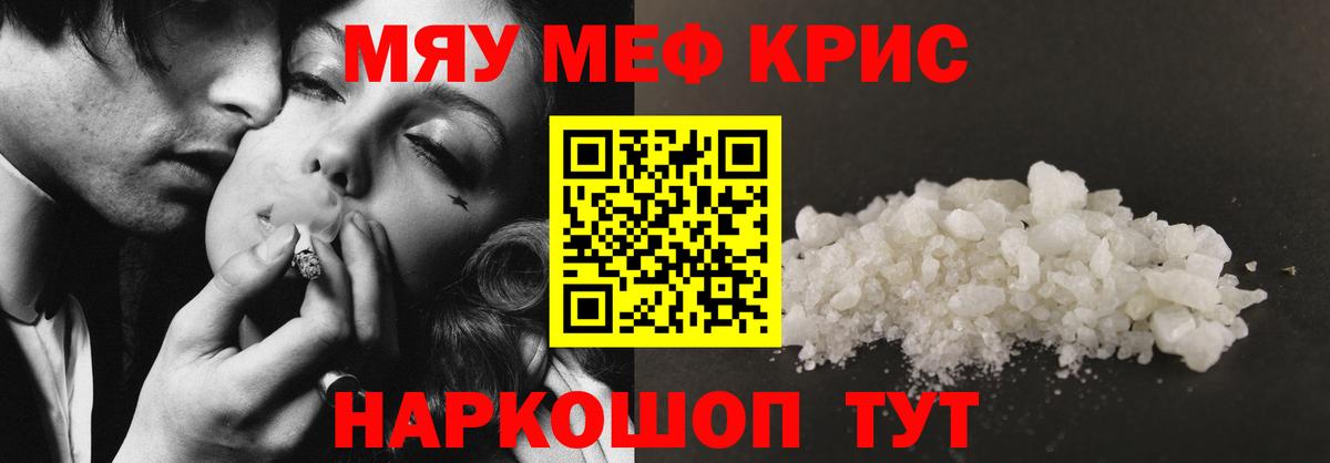 МЯУ-МЯУ mephedrone  Мефедрон мука  Вход с VPN  МЕФ  МЕФ  Донской 
