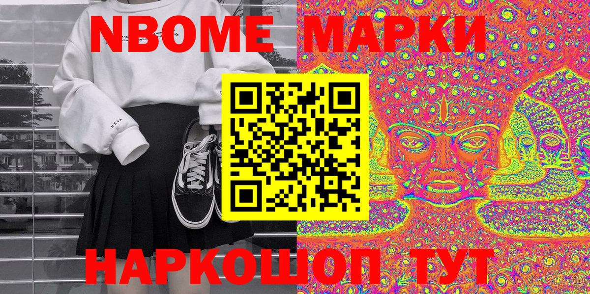 Марки 25I-NBOMe 1,8мг  Марки 25I-NBOMe  Донской  Вход с VPN 
