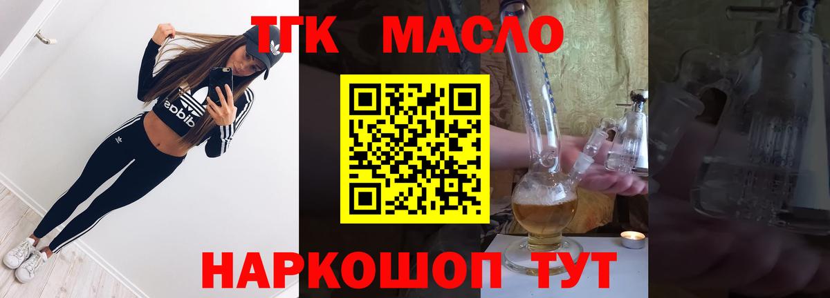 ТГК концентрат  Вход с VPN  Донской  Дистиллят ТГК вейп 